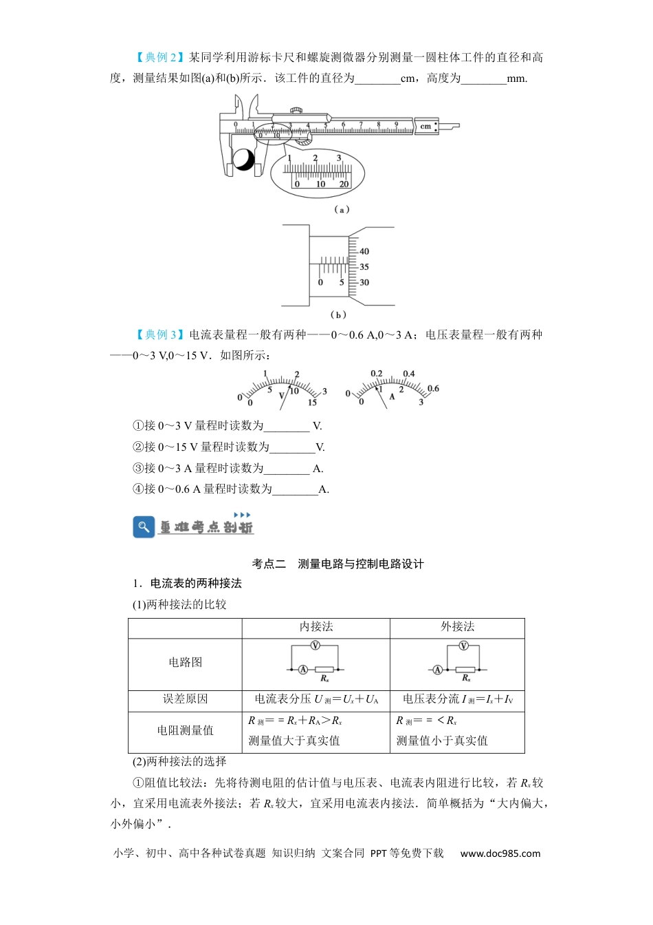 高考物理第31讲　电学实验基础（原卷版）.docx