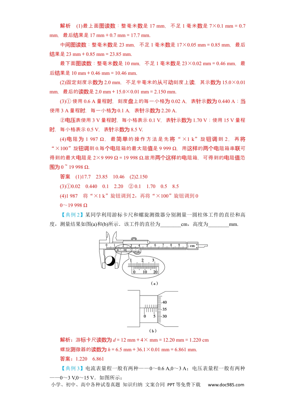 高考物理第31讲　电学实验基础（解析版）.docx