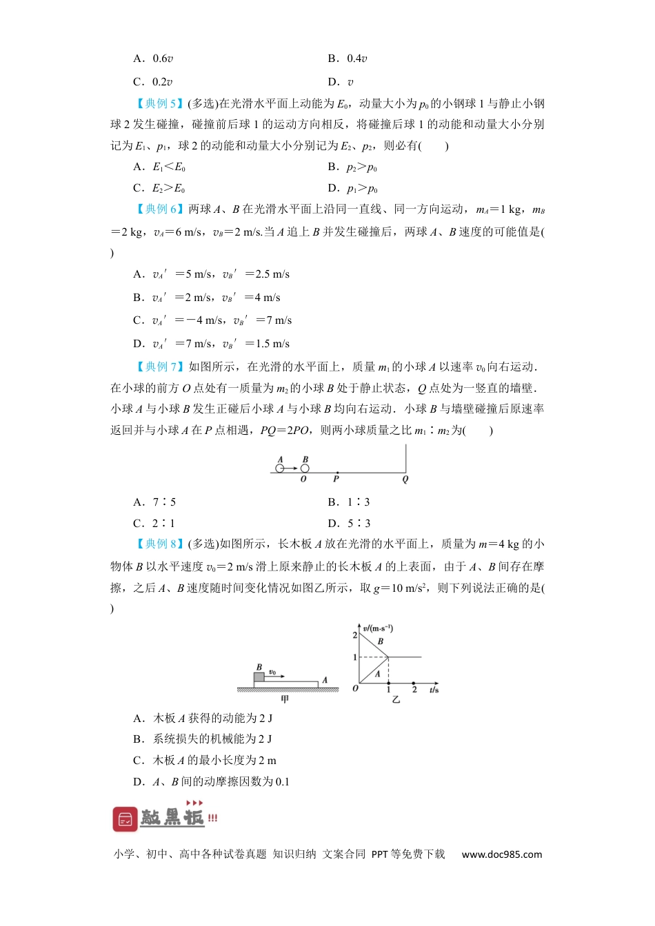 高考物理第24讲　碰撞与能量守恒（原卷版）.docx