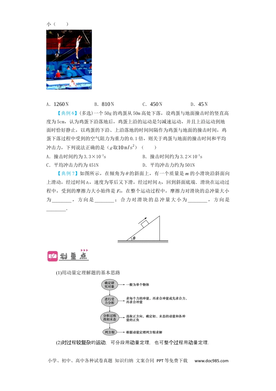高考物理第23讲　动量　动量定理　动量守恒定律（原卷版）.docx
