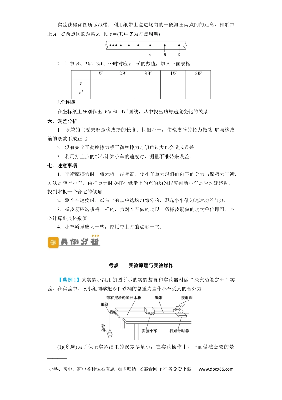 高考物理第21讲  实验：探究动能定理（原卷版）.docx