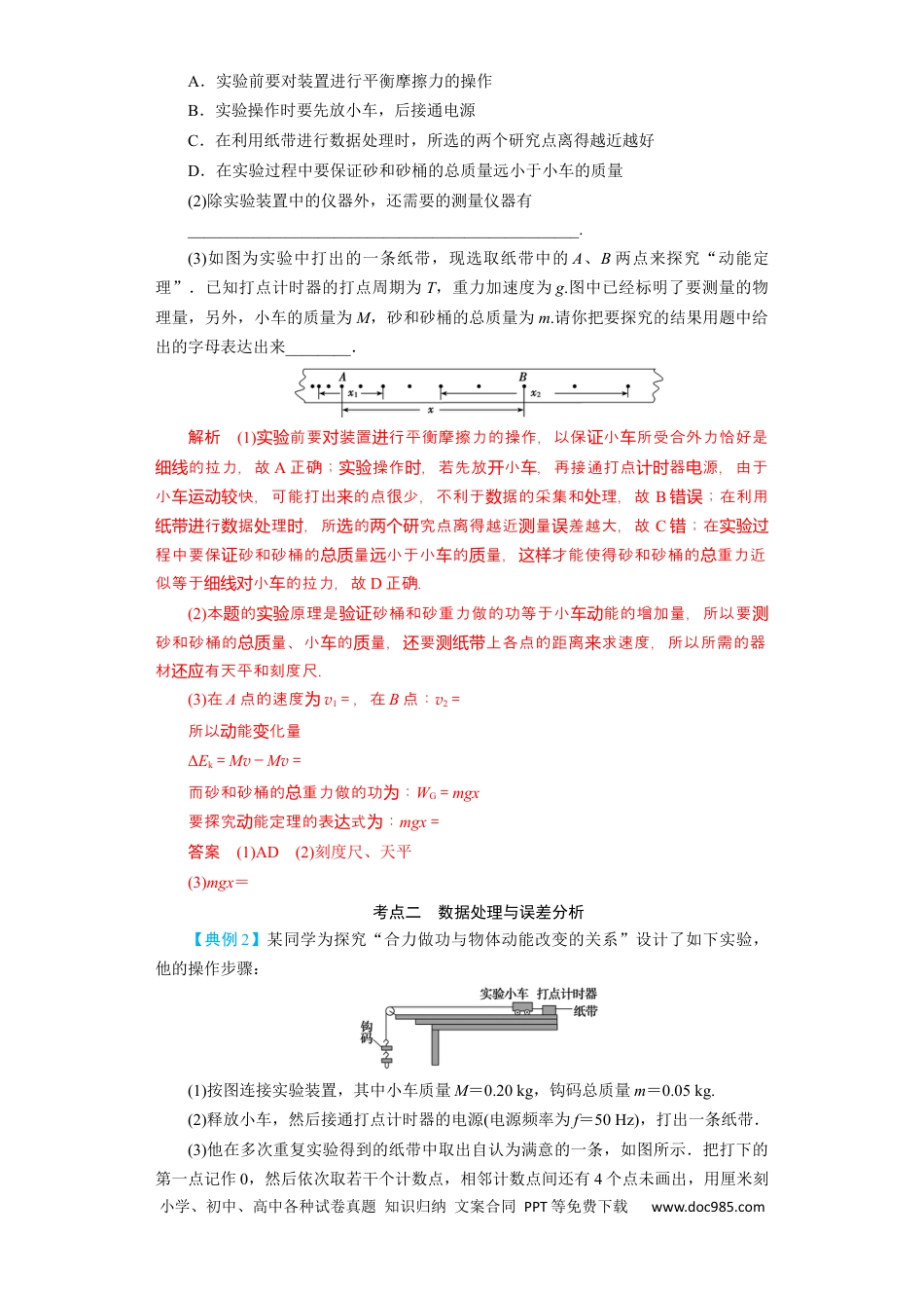 高考物理第21讲  实验：探究动能定理（解析版）.docx