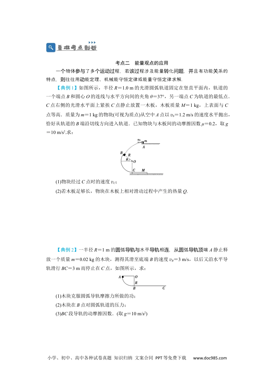高考物理第20讲　动力学和能量观点解决力学综合问题（原卷版）.docx