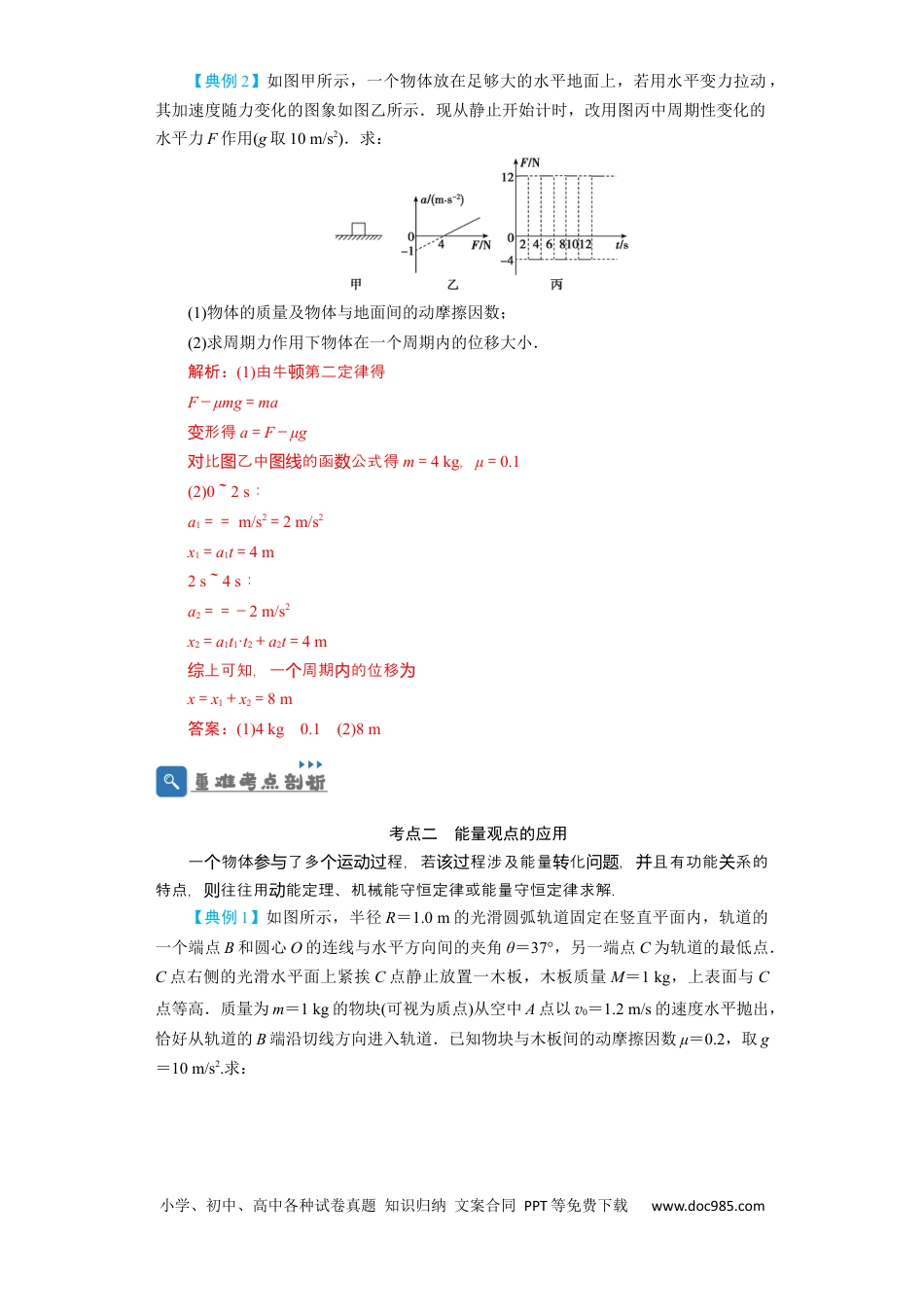高考物理第20讲　动力学和能量观点解决力学综合问题（解析版）.docx