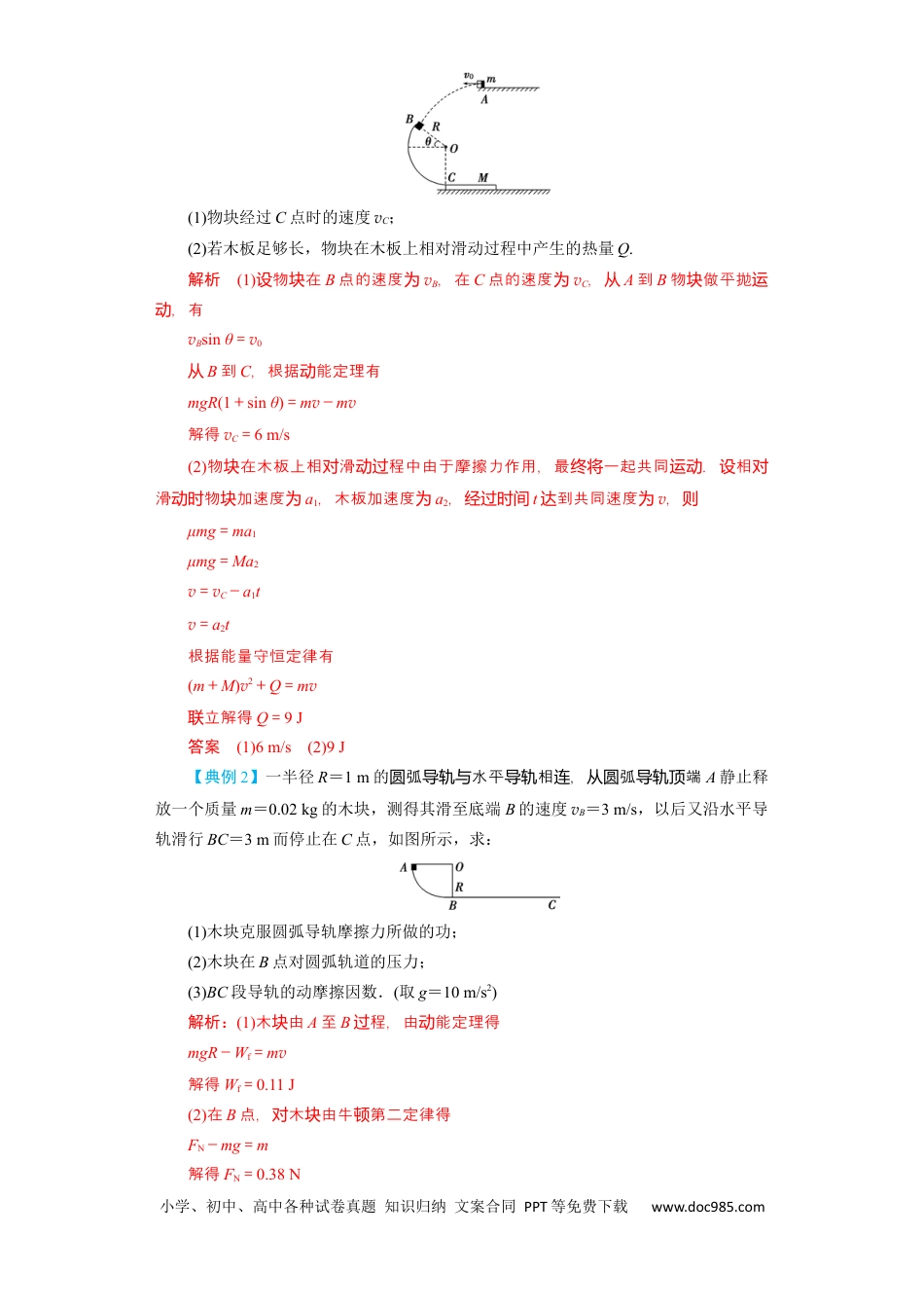 高考物理第20讲　动力学和能量观点解决力学综合问题（解析版）.docx