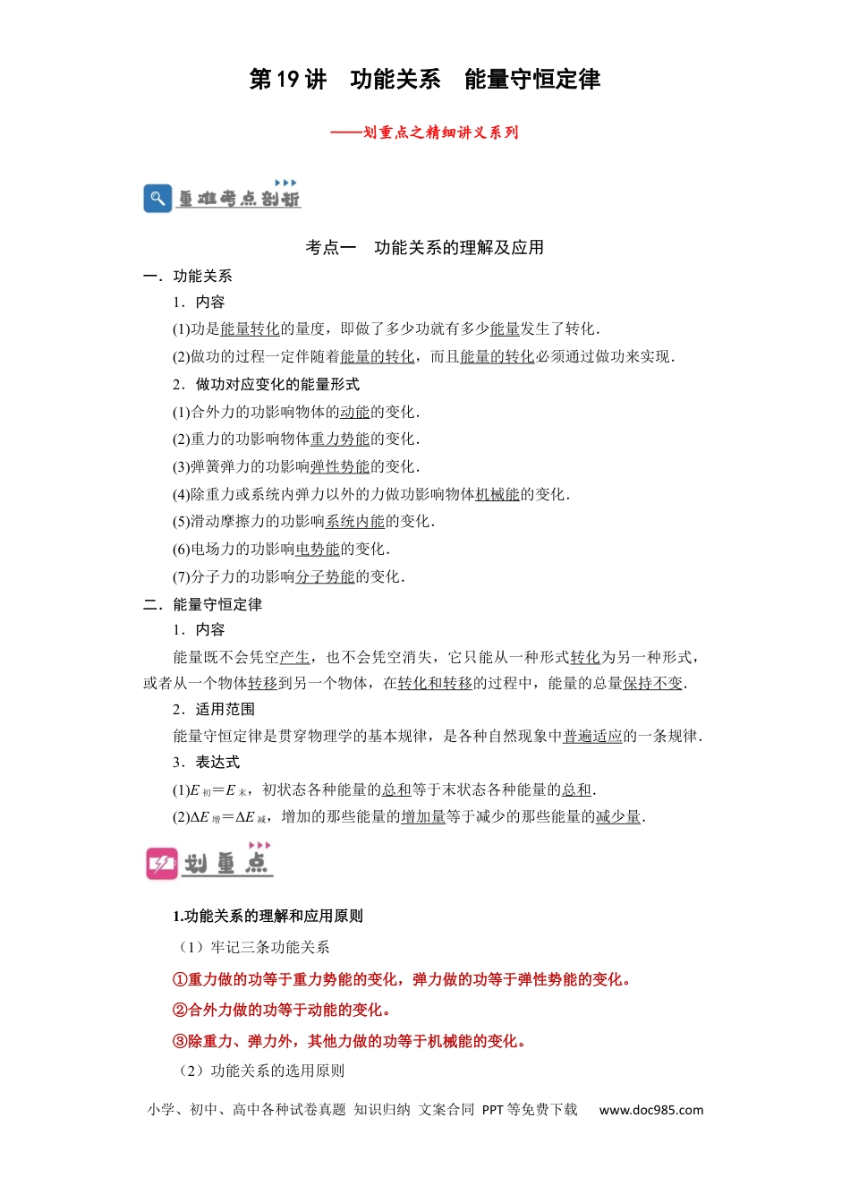 高考物理第19讲　功能关系　能量守恒定律（原卷版）.docx