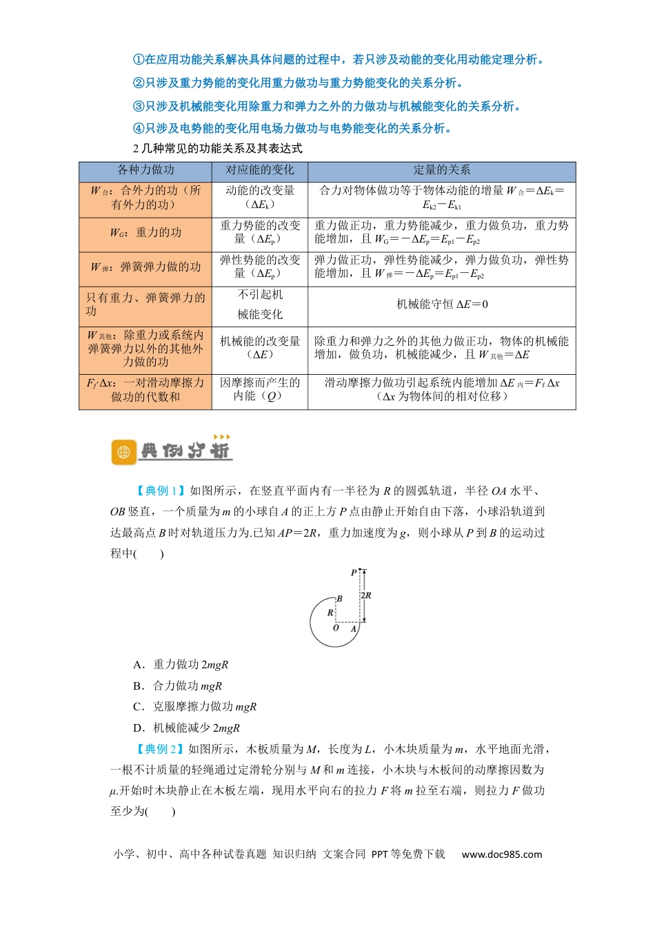 高考物理第19讲　功能关系　能量守恒定律（原卷版）.docx