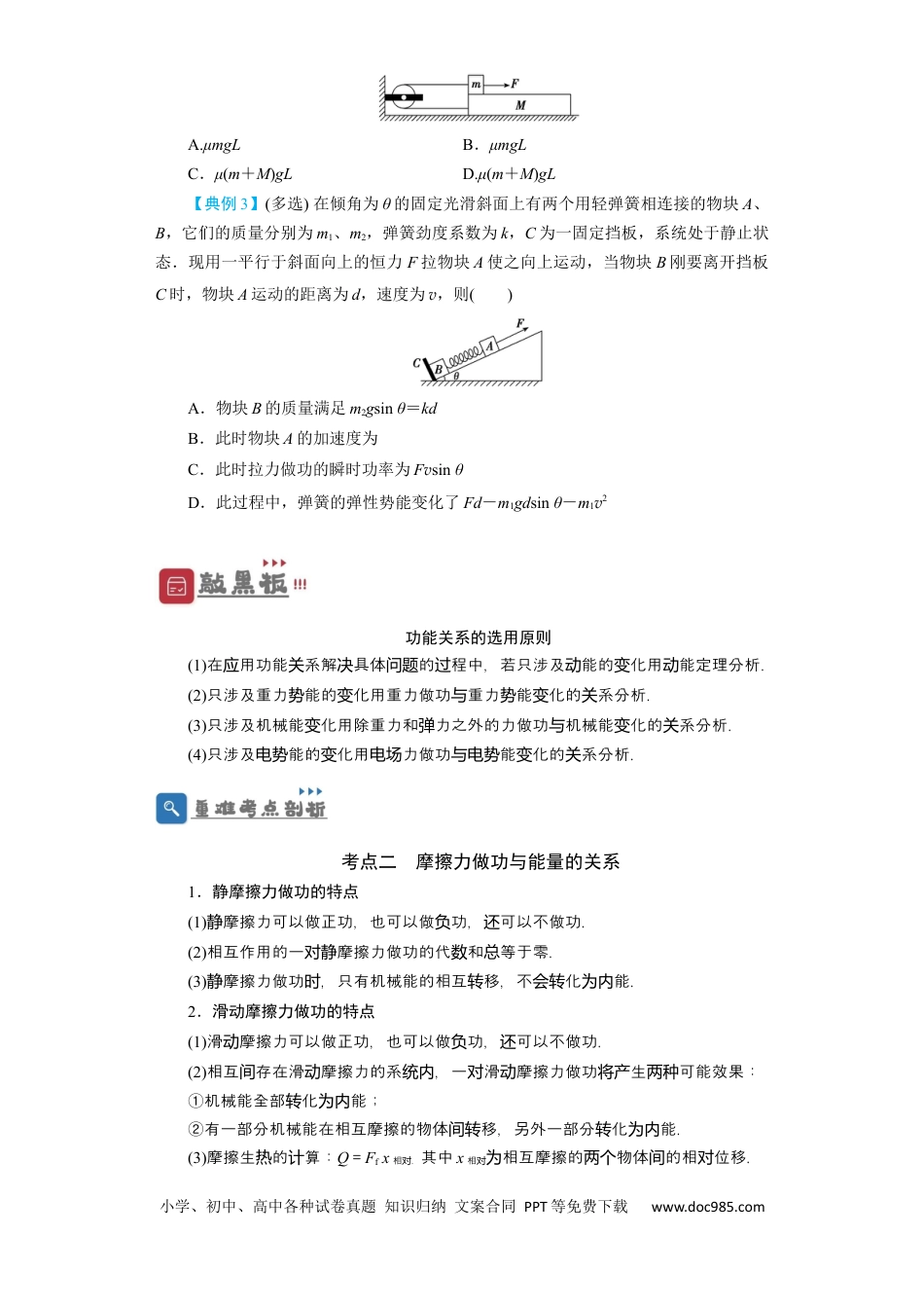 高考物理第19讲　功能关系　能量守恒定律（原卷版）.docx