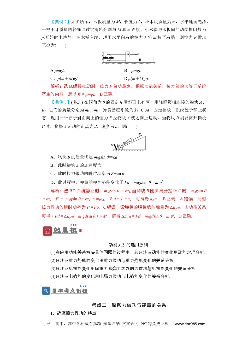 高考物理第19讲　功能关系　能量守恒定律（解析版）.docx