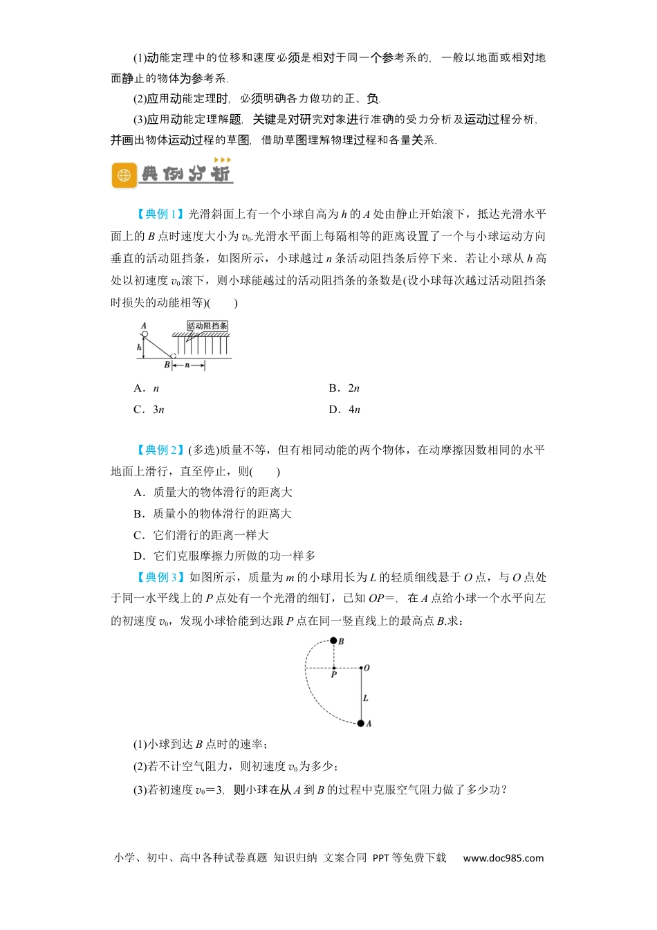 高考物理第17讲　动能定理及其应用 （原卷版）.docx