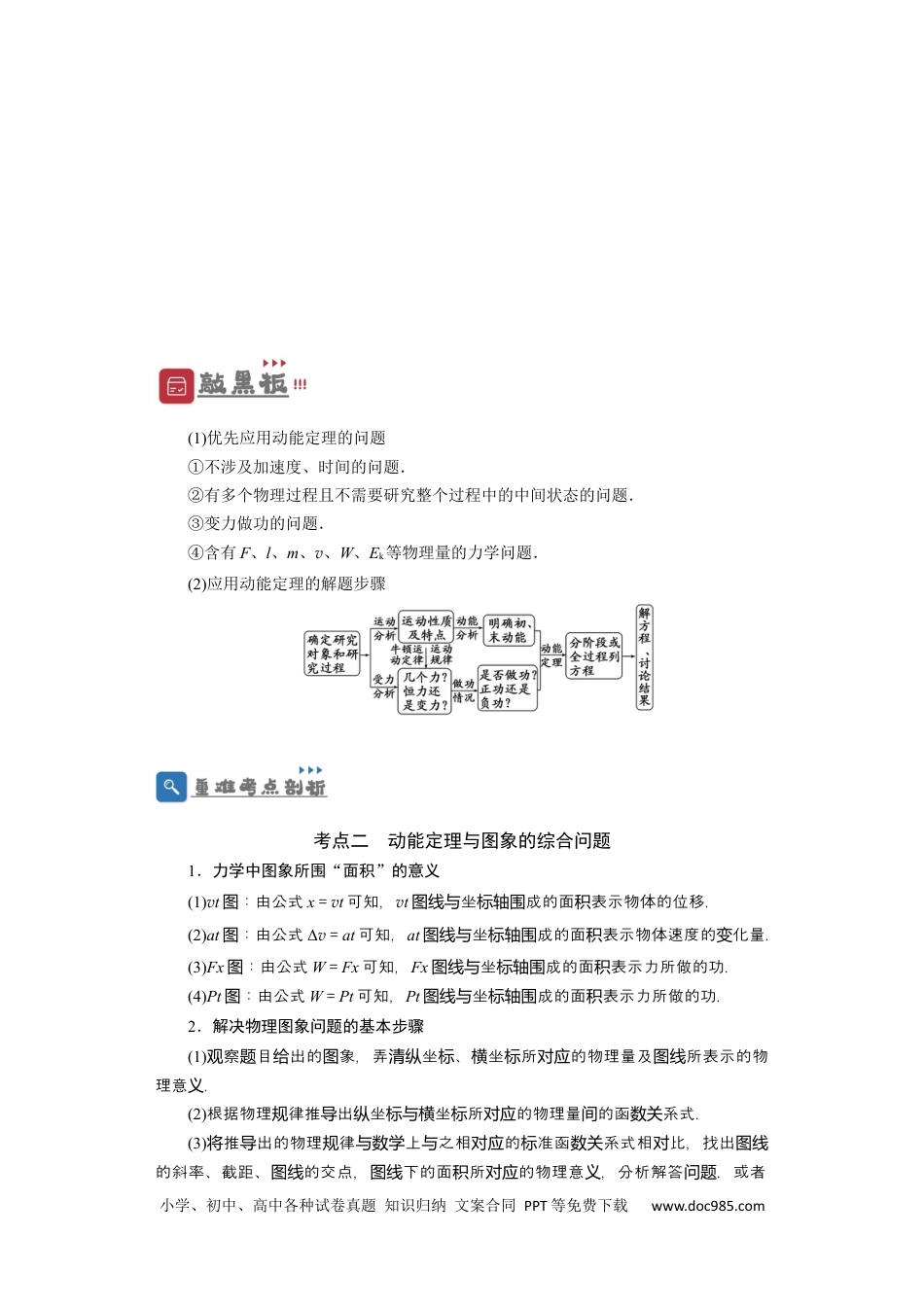 高考物理第17讲　动能定理及其应用 （原卷版）.docx