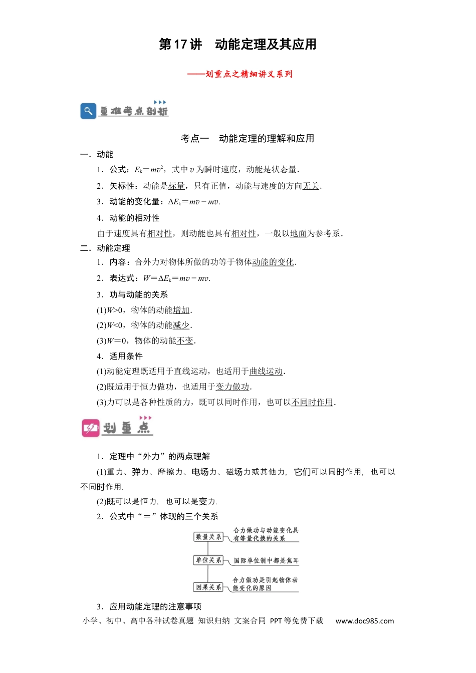 高考物理第17讲　动能定理及其应用 （解析版）.docx