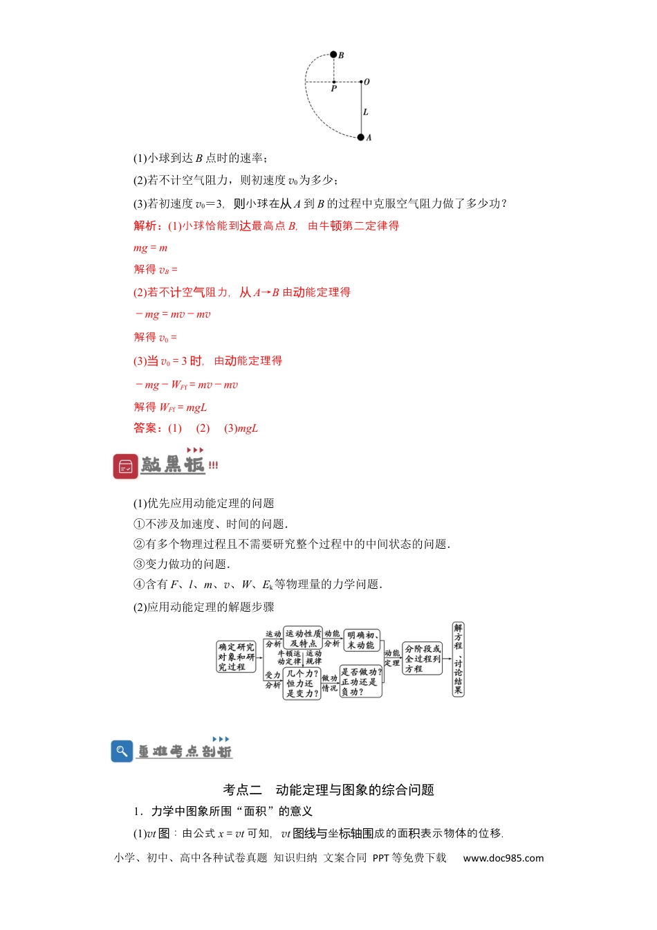 高考物理第17讲　动能定理及其应用 （解析版）.docx
