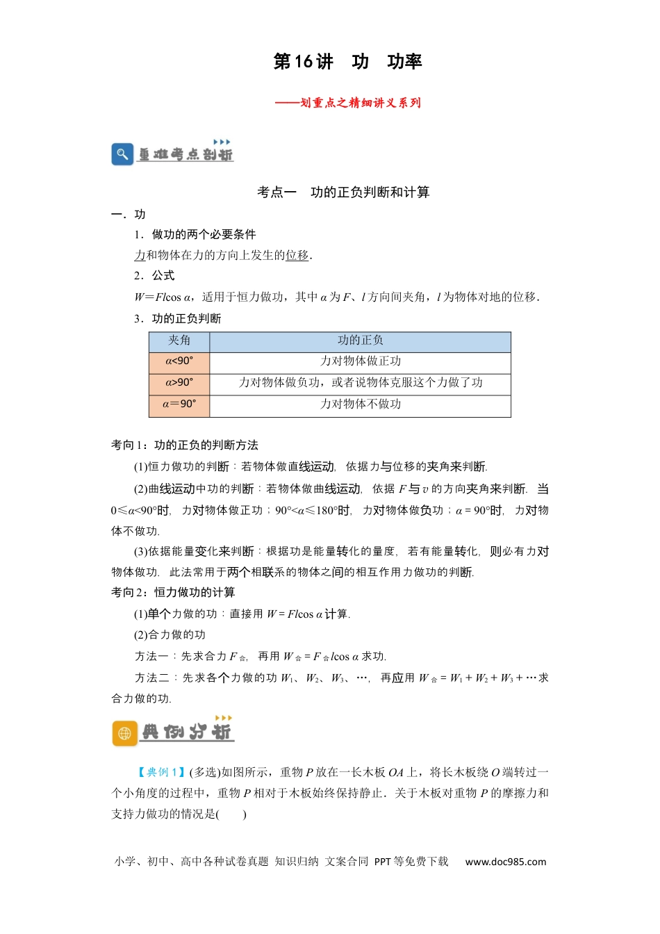 高考物理第16讲　功　功率（原卷版）.docx