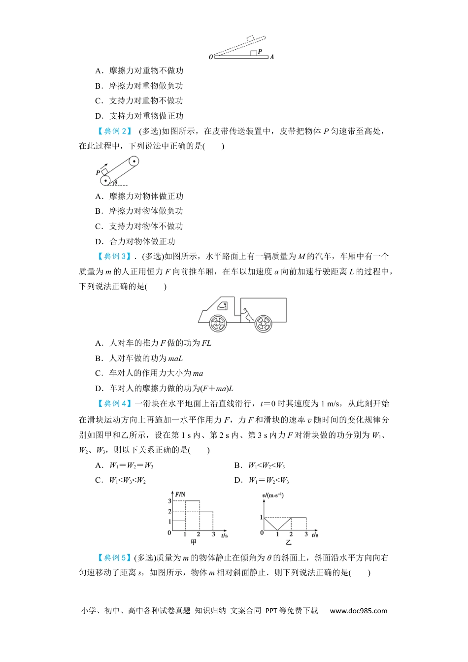 高考物理第16讲　功　功率（原卷版）.docx
