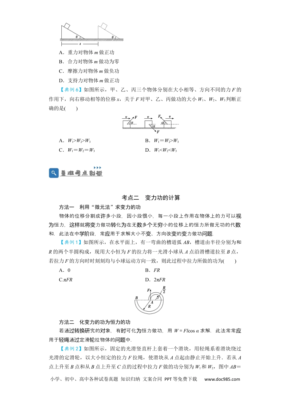 高考物理第16讲　功　功率（原卷版）.docx