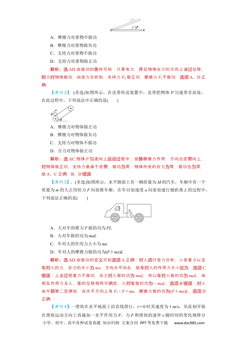 高考物理第16讲　功　功率（解析版）.docx