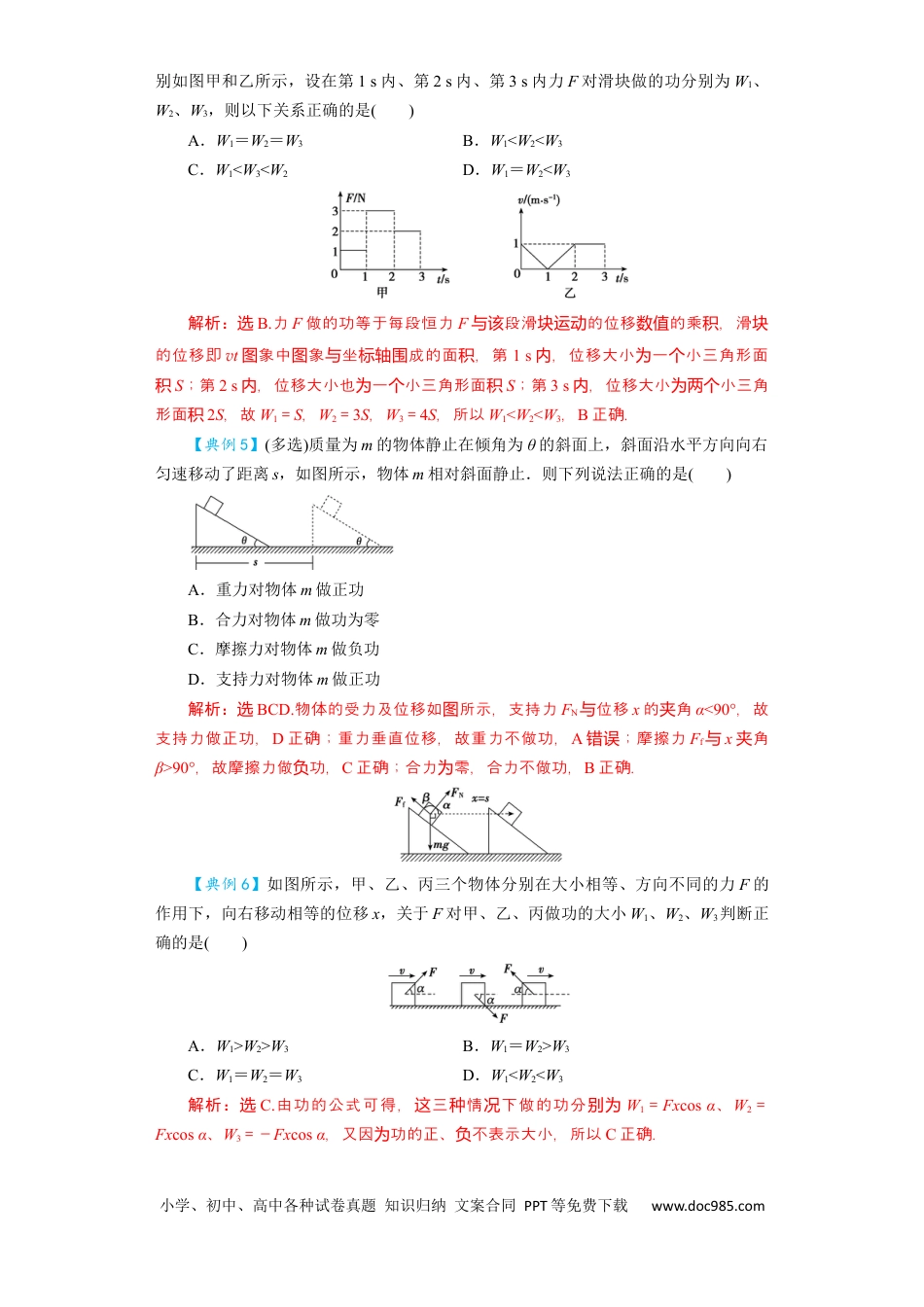高考物理第16讲　功　功率（解析版）.docx