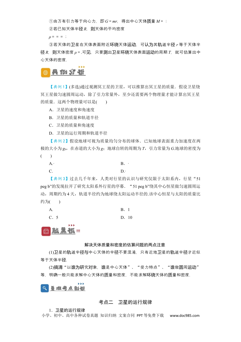 高考物理第15讲　万有引力与航天（原卷版）.docx