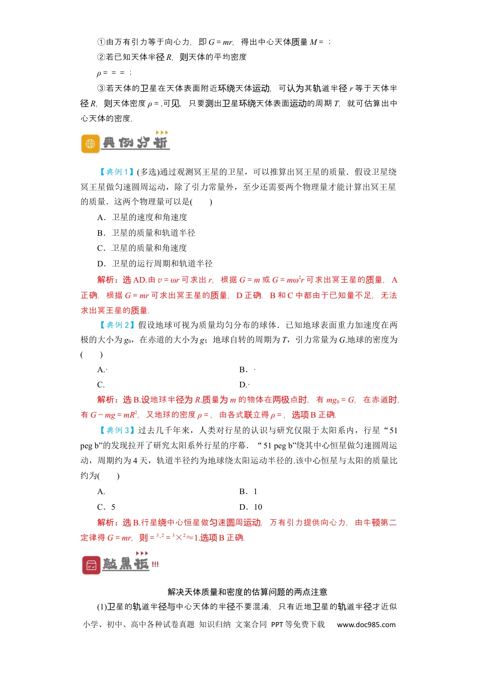 高考物理第15讲　万有引力与航天（解析版）.docx