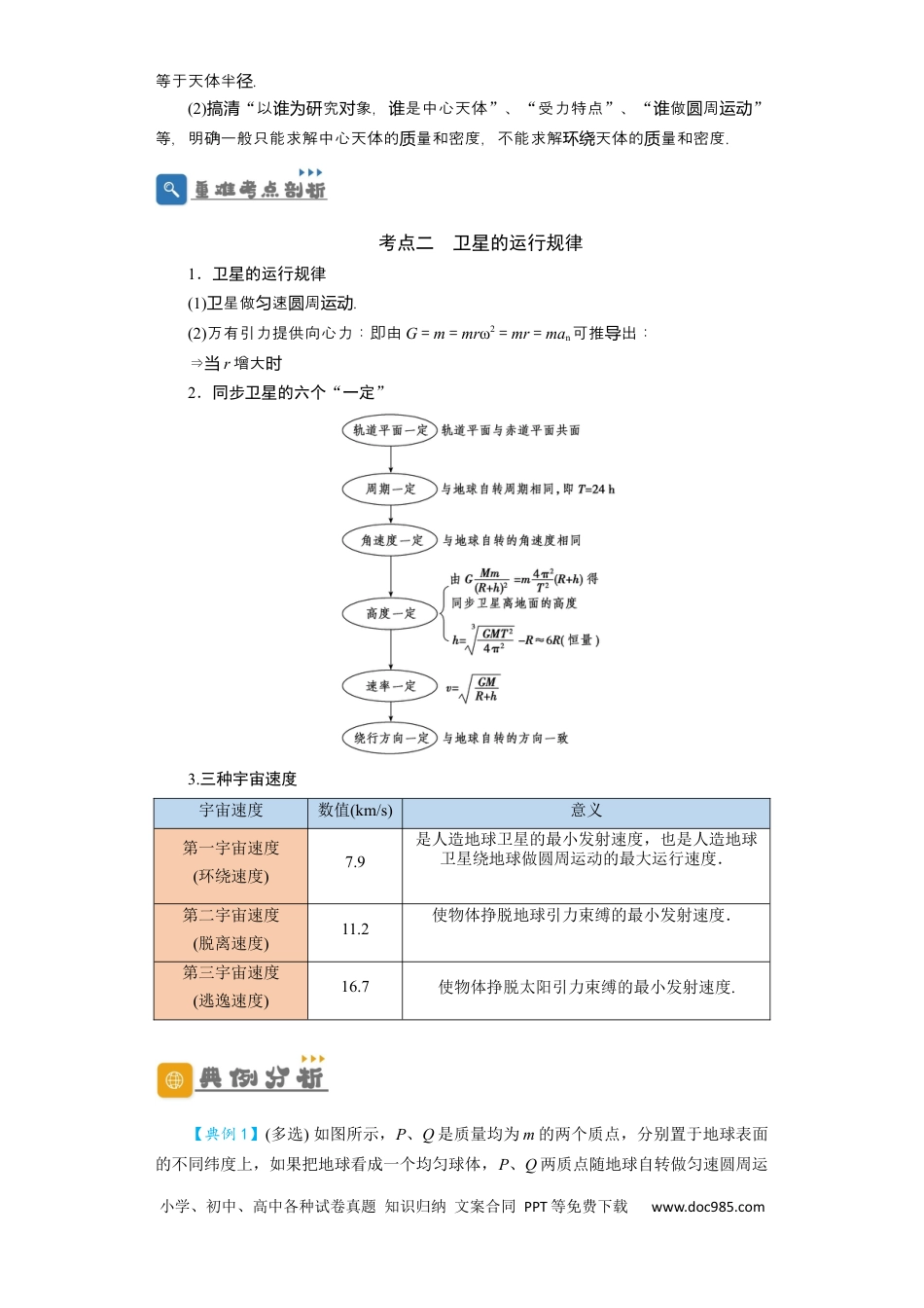 高考物理第15讲　万有引力与航天（解析版）.docx