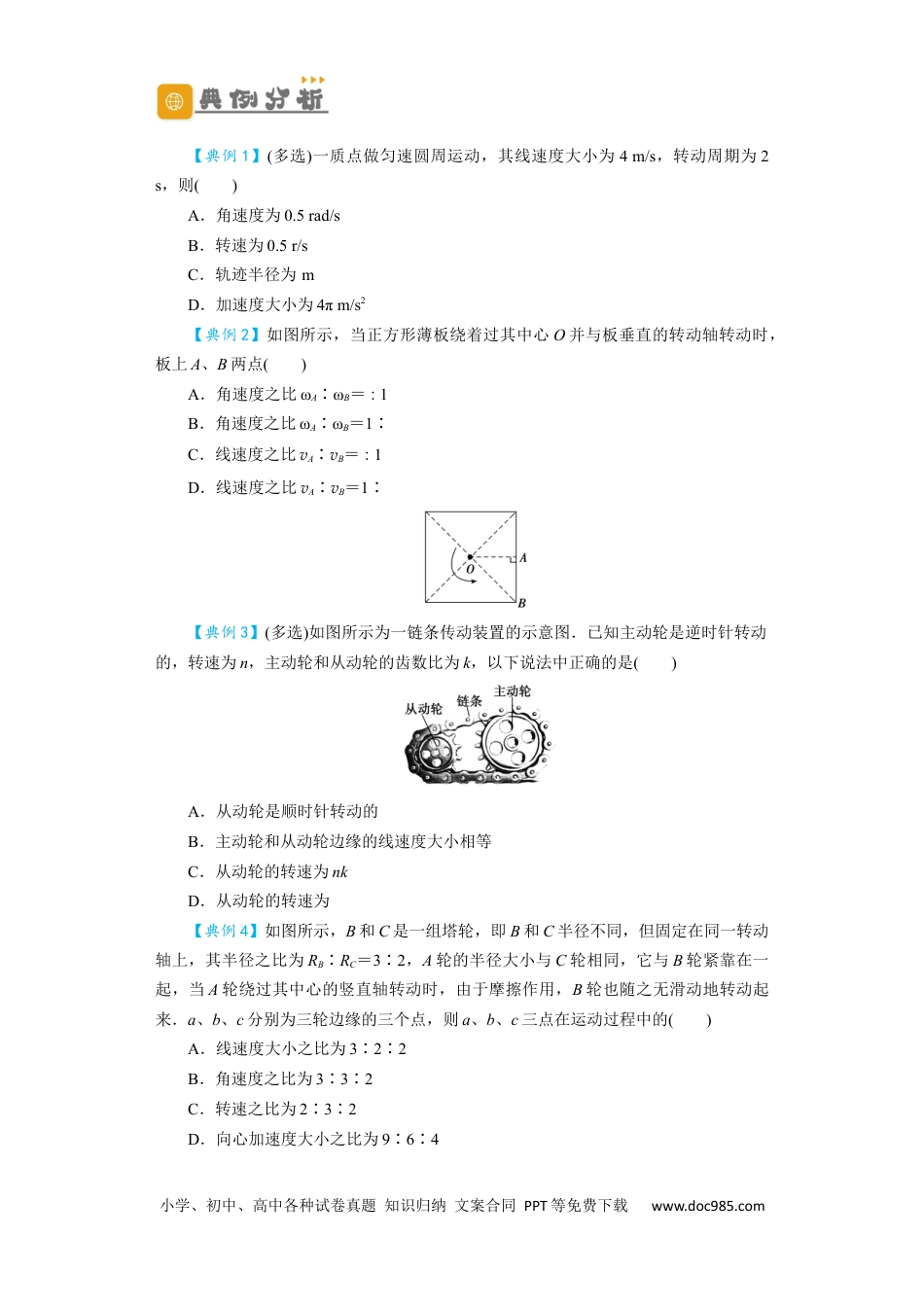 高考物理第14讲   圆周运动 （原卷版）.docx