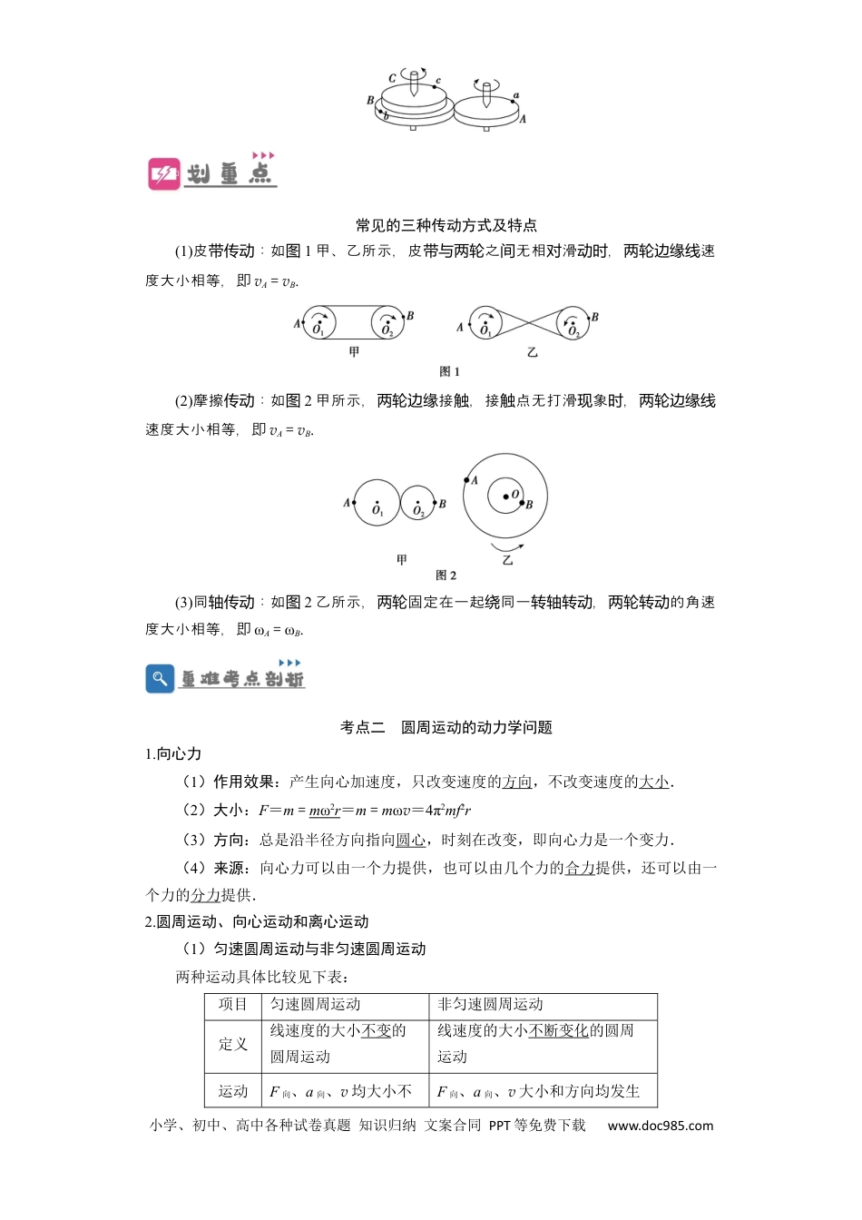 高考物理第14讲   圆周运动 （原卷版）.docx