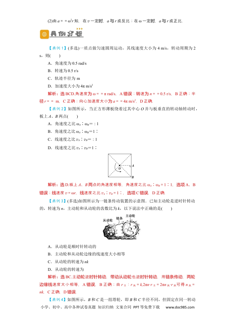 高考物理第14讲   圆周运动 （解析版）.docx