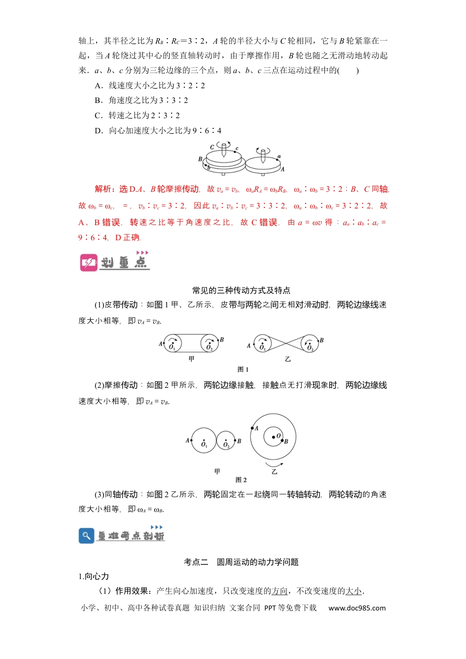 高考物理第14讲   圆周运动 （解析版）.docx