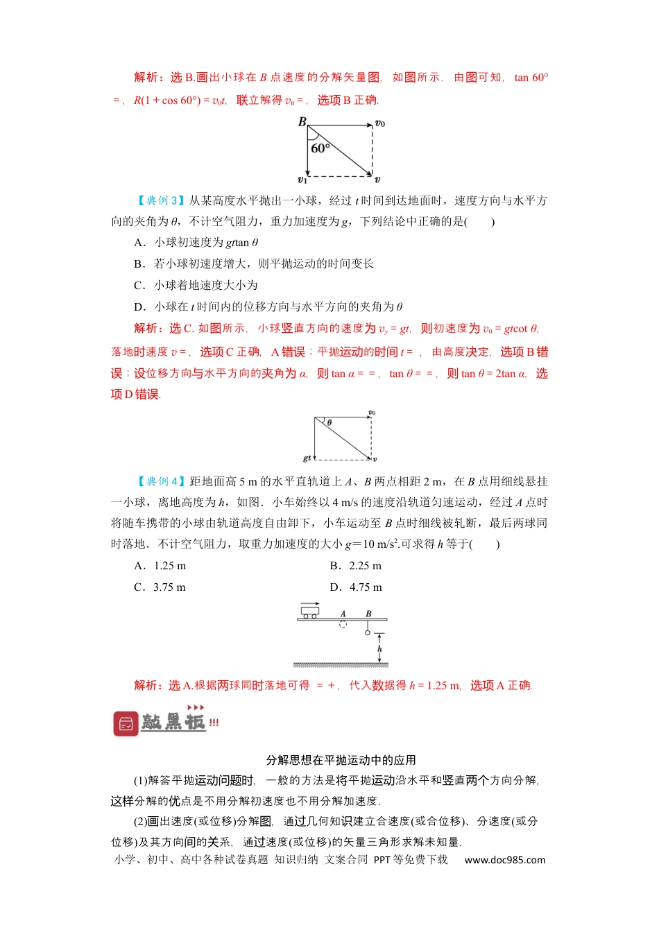 高考物理第13讲　抛体运动（解析版）.docx