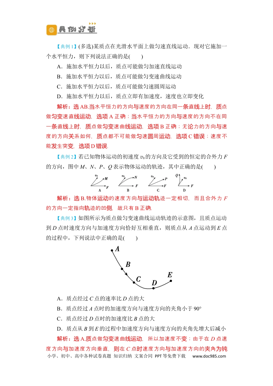 高考物理第12讲　曲线运动　运动的合成与分解 （解析版）.docx