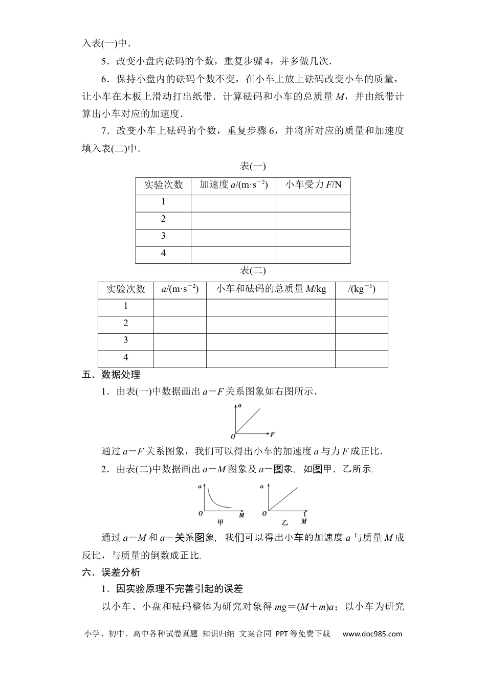 高考物理第11讲 实验：验证牛顿第二定律（原卷版）.docx