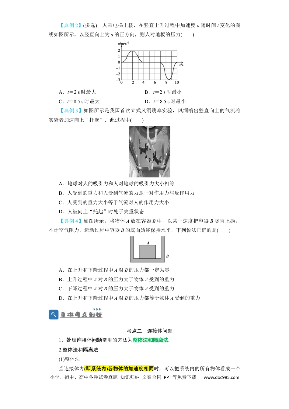 高考物理第9讲　牛顿运动定律的综合应用（原卷版）.docx