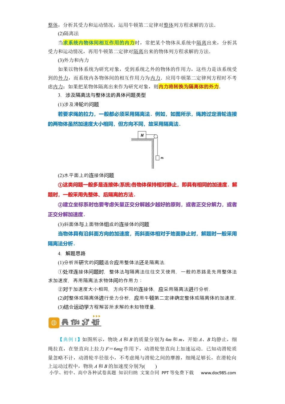 高考物理第9讲　牛顿运动定律的综合应用（原卷版）.docx