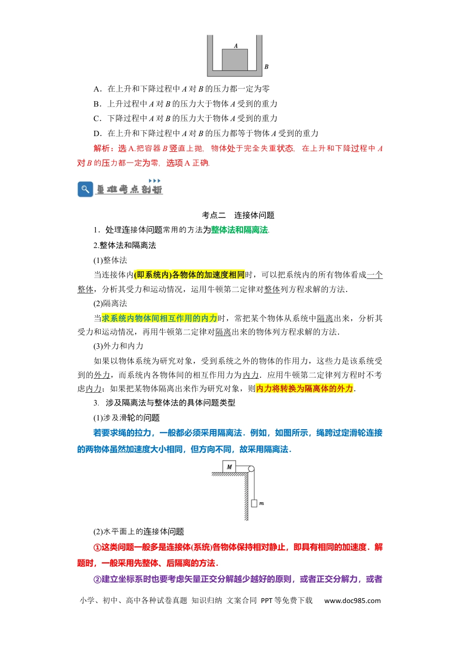 高考物理第9讲　牛顿运动定律的综合应用（解析版）.docx
