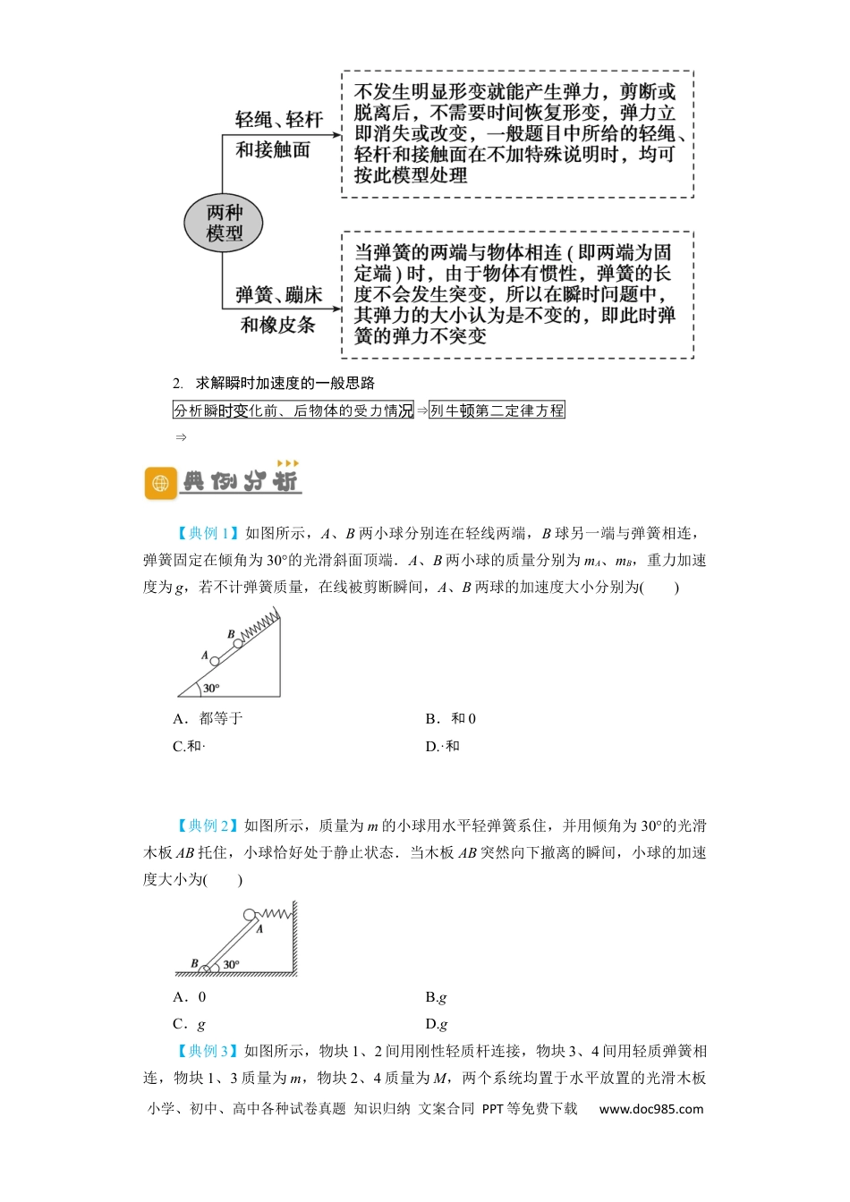 高考物理第8讲 牛顿第二定律　两类动力学问题 （原卷版）.docx