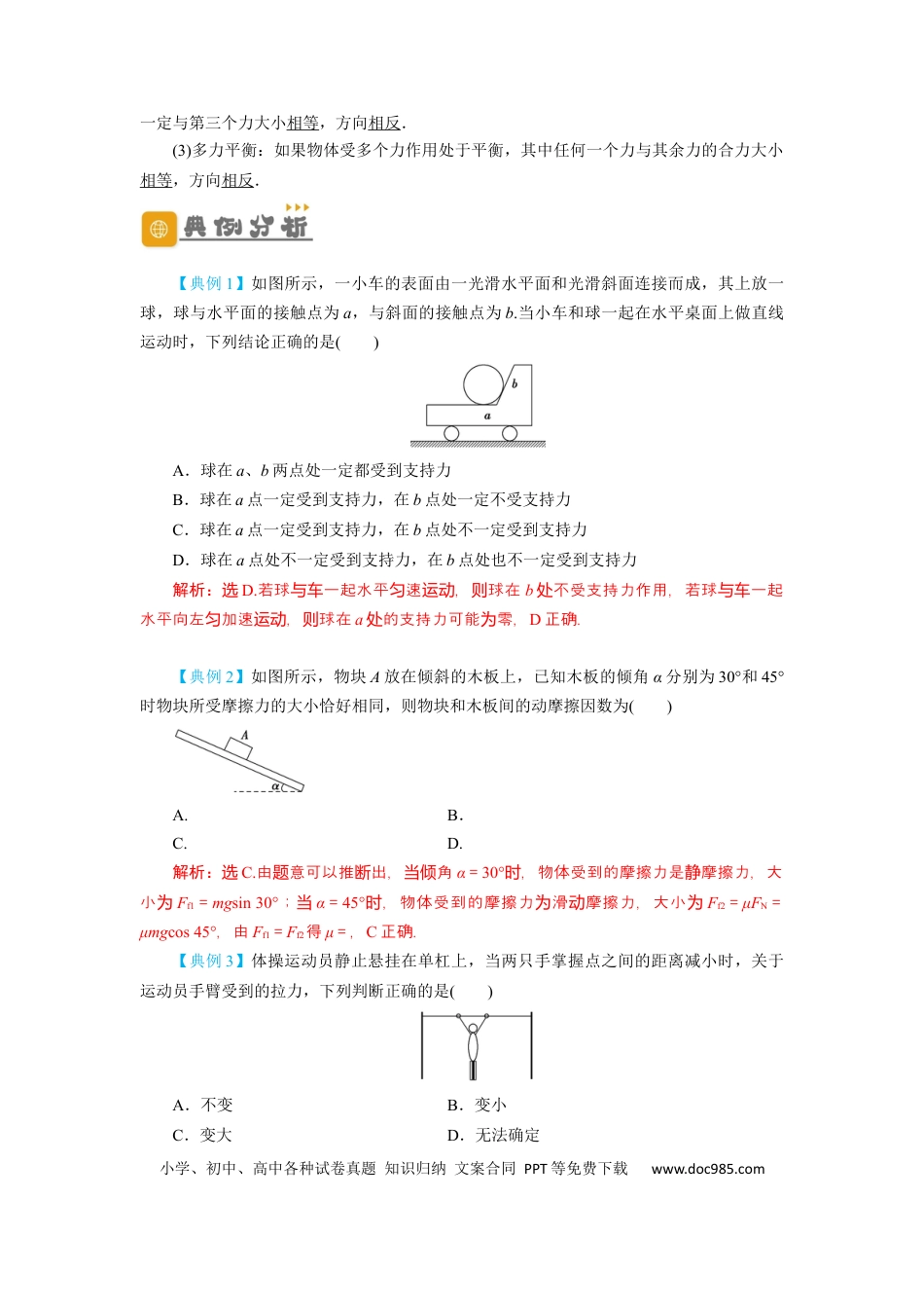 高考物理第7讲 受力分析　共点力的平衡（解析版）.docx