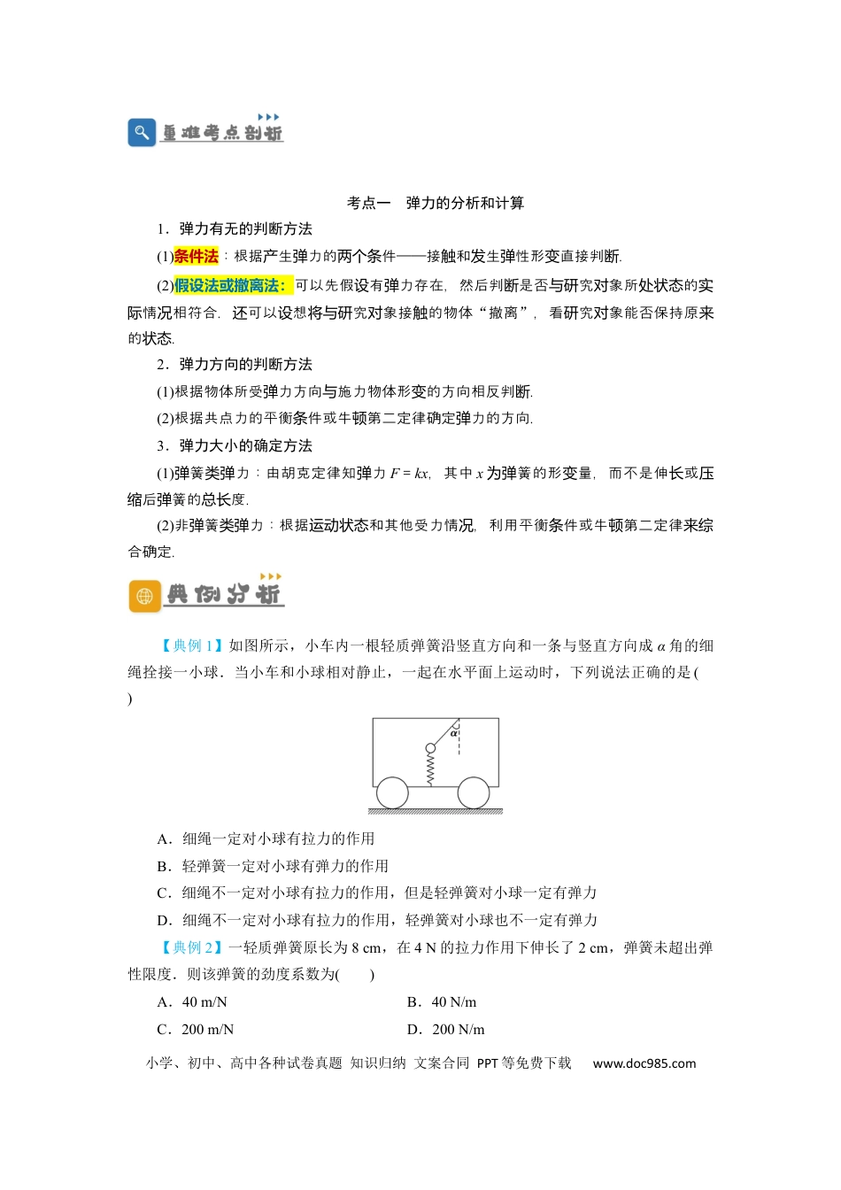 高考物理第5讲 重力弹力摩擦力 （原卷版）(1).docx