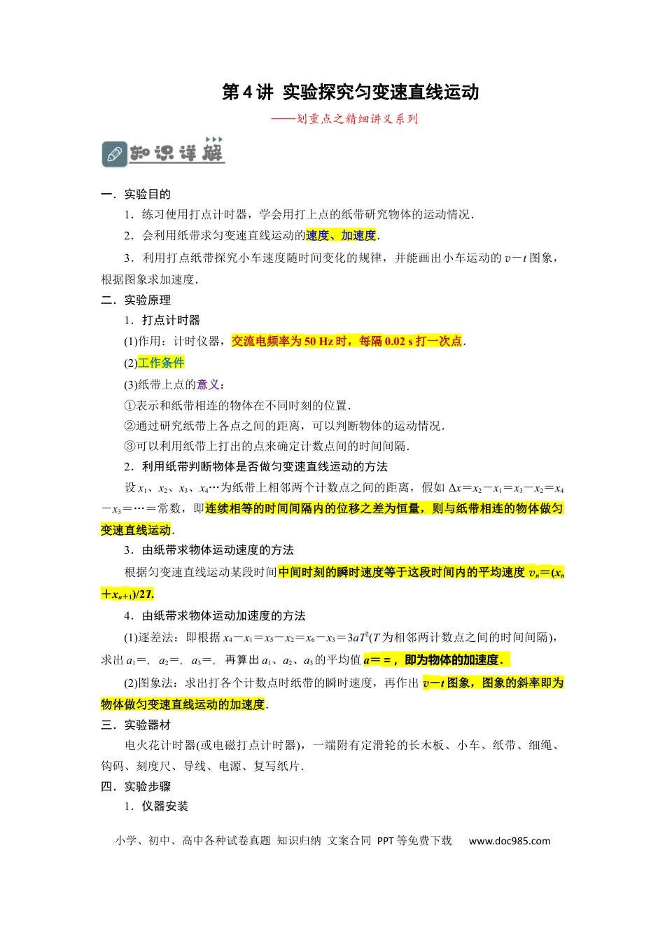 高考物理第4讲 实验探究匀变速直线运动 （解析版）.docx