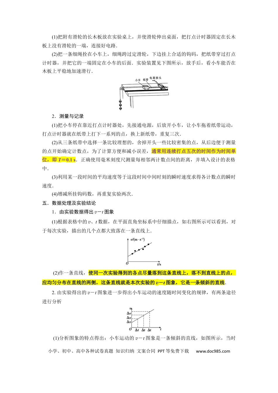 高考物理第4讲 实验探究匀变速直线运动 （解析版）.docx
