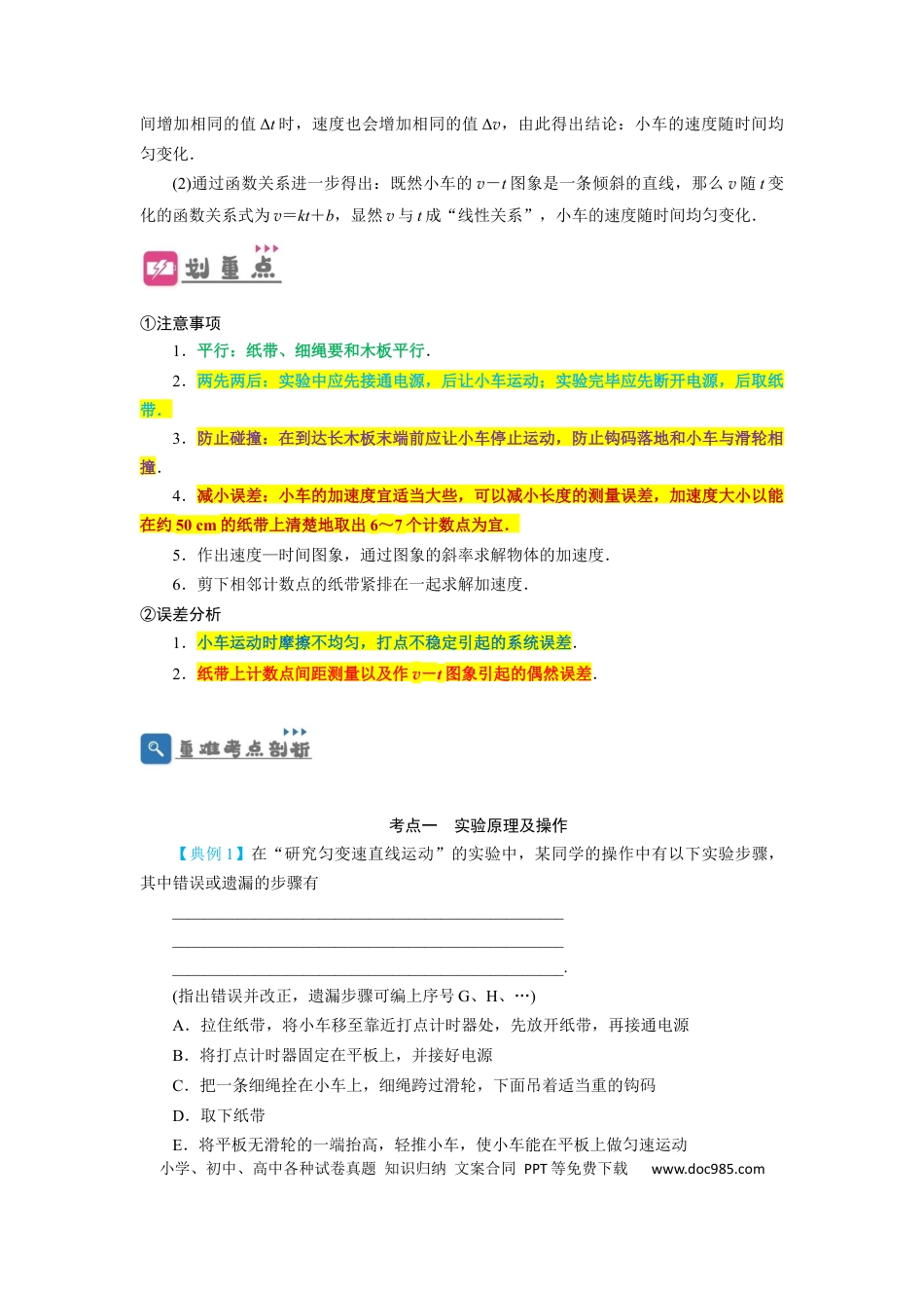 高考物理第4讲 实验探究匀变速直线运动 （解析版）.docx