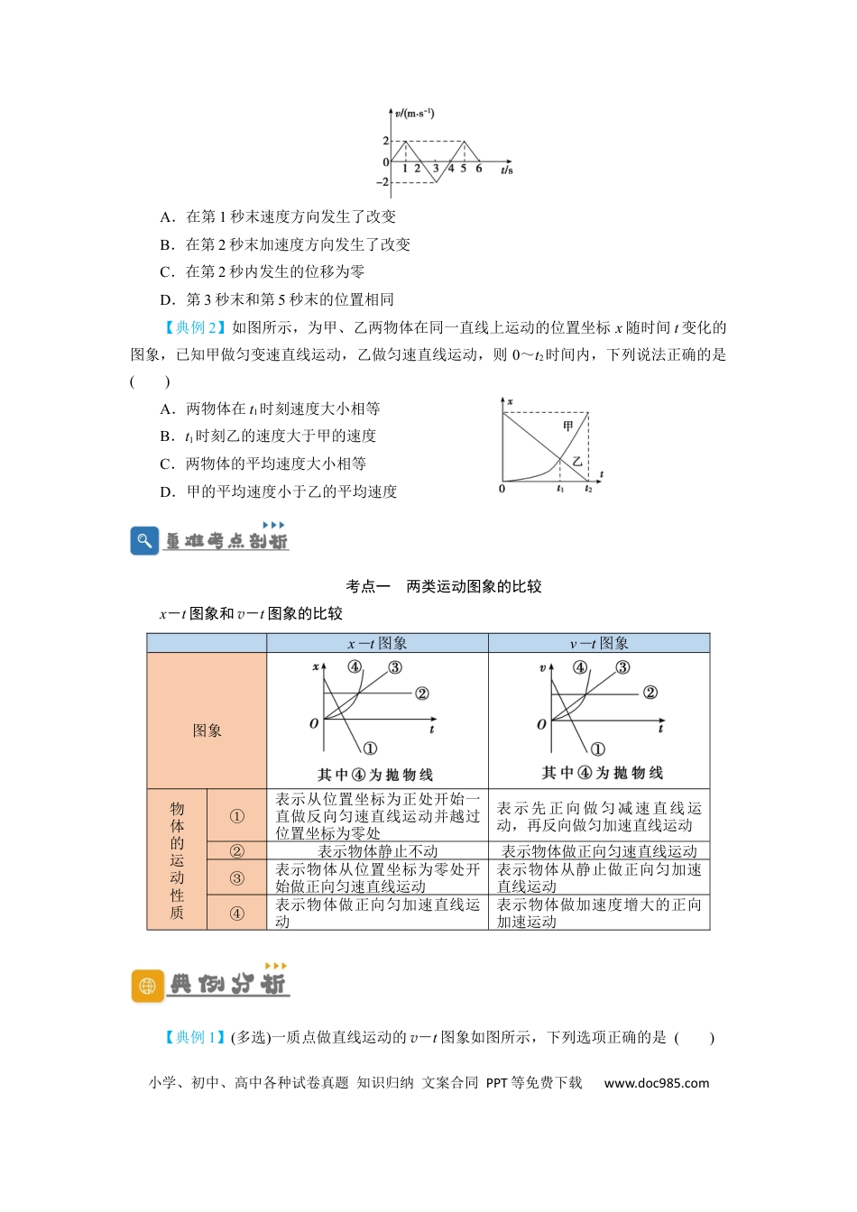 高考物理第3讲 运动图象　追及和相遇问题（原卷版）.docx