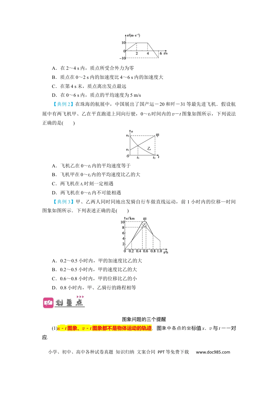 高考物理第3讲 运动图象　追及和相遇问题（原卷版）.docx