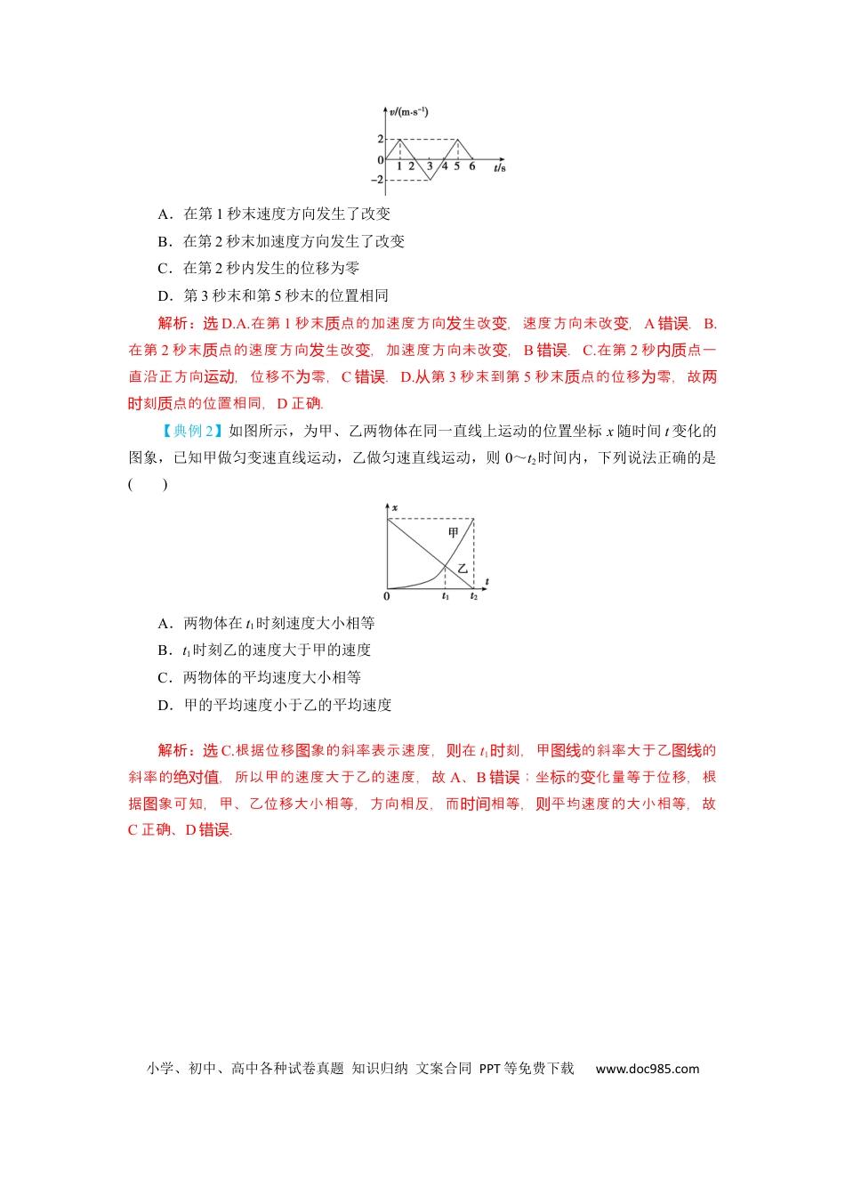 高考物理第3讲 运动图象　追及和相遇问题（解析版）.docx