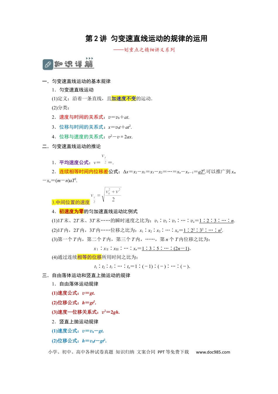 高考物理第2讲 匀变速直线运动规律的运用 （原卷版）.docx