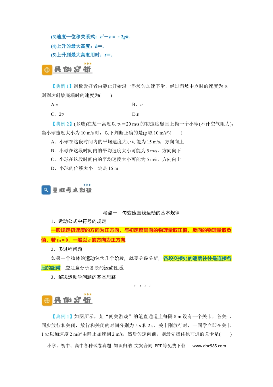高考物理第2讲 匀变速直线运动规律的运用 （原卷版）.docx