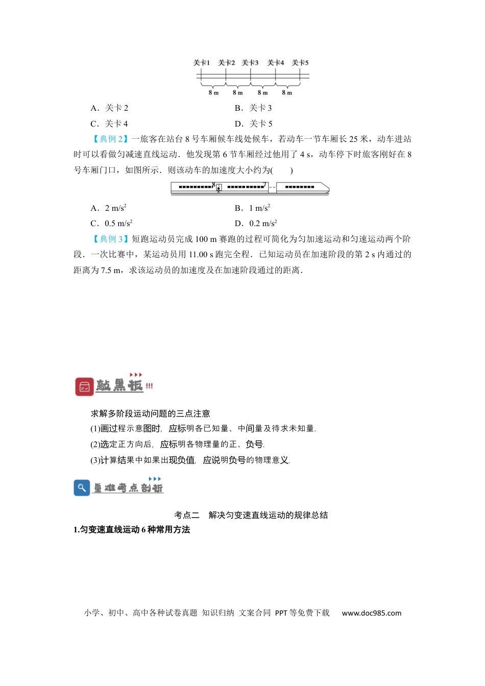 高考物理第2讲 匀变速直线运动规律的运用 （原卷版）.docx