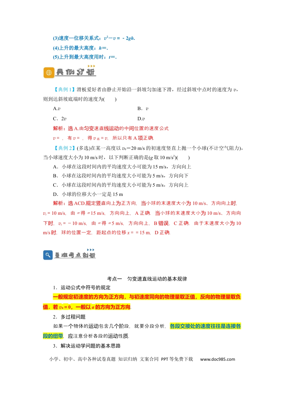 高考物理第2讲 匀变速直线运动规律的运用 （解析版）.docx