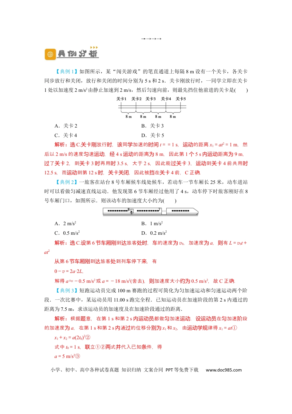 高考物理第2讲 匀变速直线运动规律的运用 （解析版）.docx