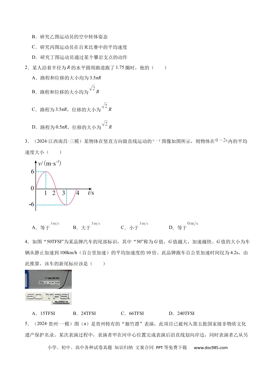 高考物理考点巩固卷01 匀变速直线运动（原卷版）.docx